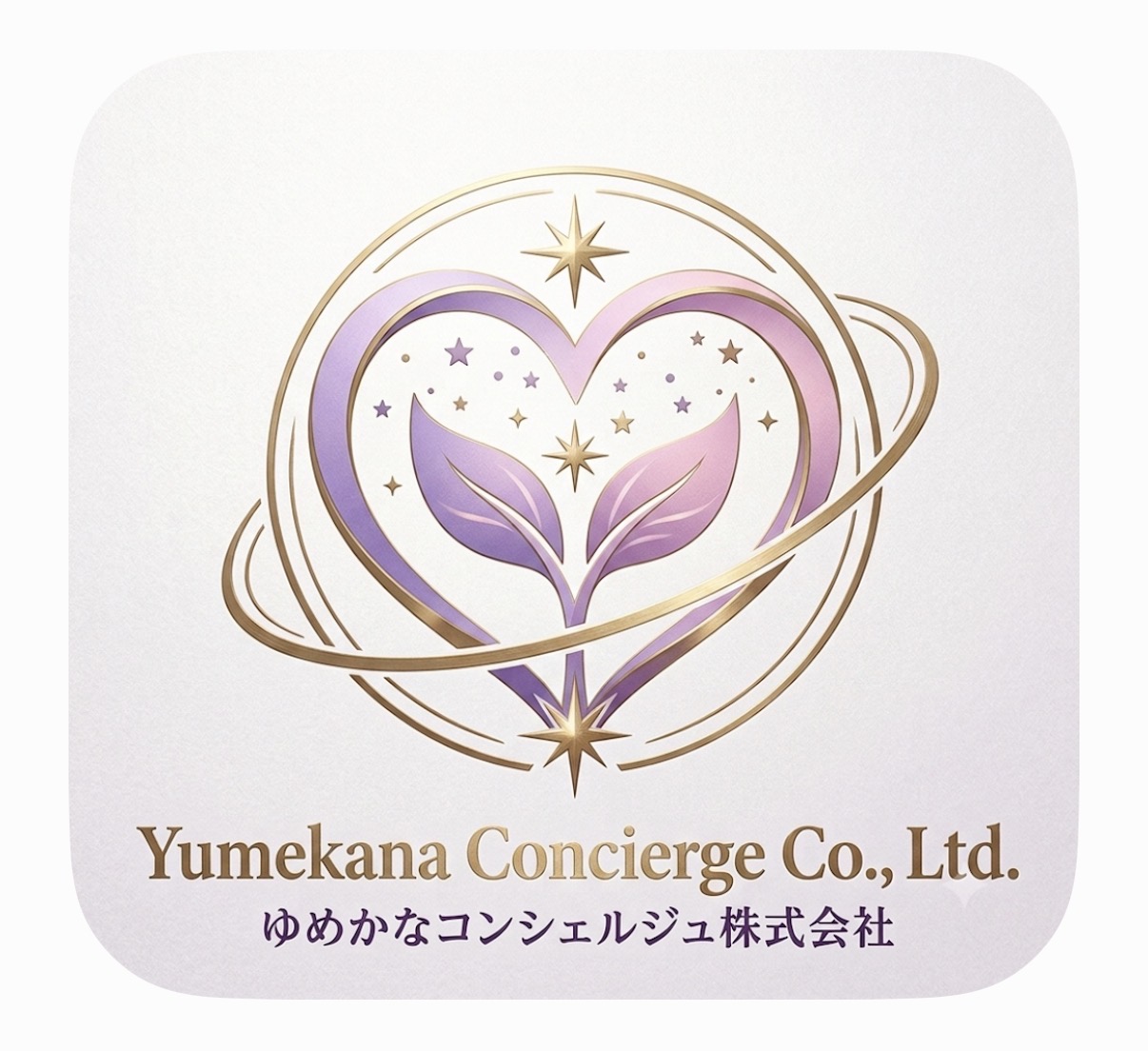 ゆめかなコンシェルジュ株式会社